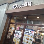 つるまる饂飩 - 