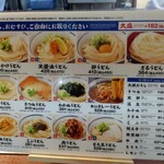 つるまる饂飩 - 