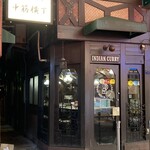 インデアンカレー - 
