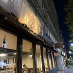 中華ごはん れんげ食堂 - 