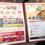 天下一品 - 総本店限定の豚重定食、いただけば良かった……後悔