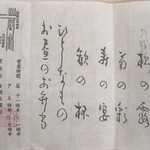 御料理 はやし - 