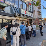 天下一品 総本店 - 土曜日の14時30分ごろ。この時間帯でも後続が出ていました。待ち時間は15分くらいで気にならない程度でした