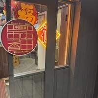 中国菜酒 蜀留香 - 