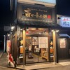酉や喜兵衛 秋田駅東口店