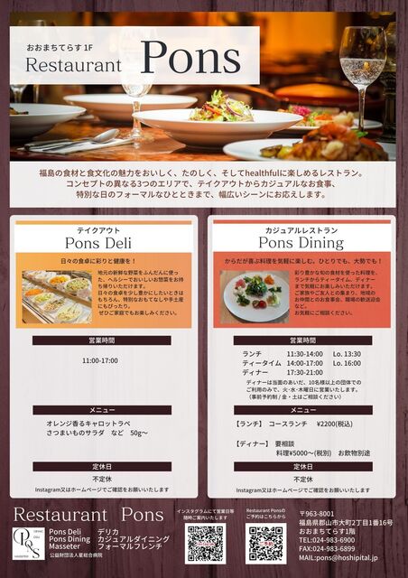 Restaurant Pons（レストランポンス） - 郡山（フレンチ）の写真