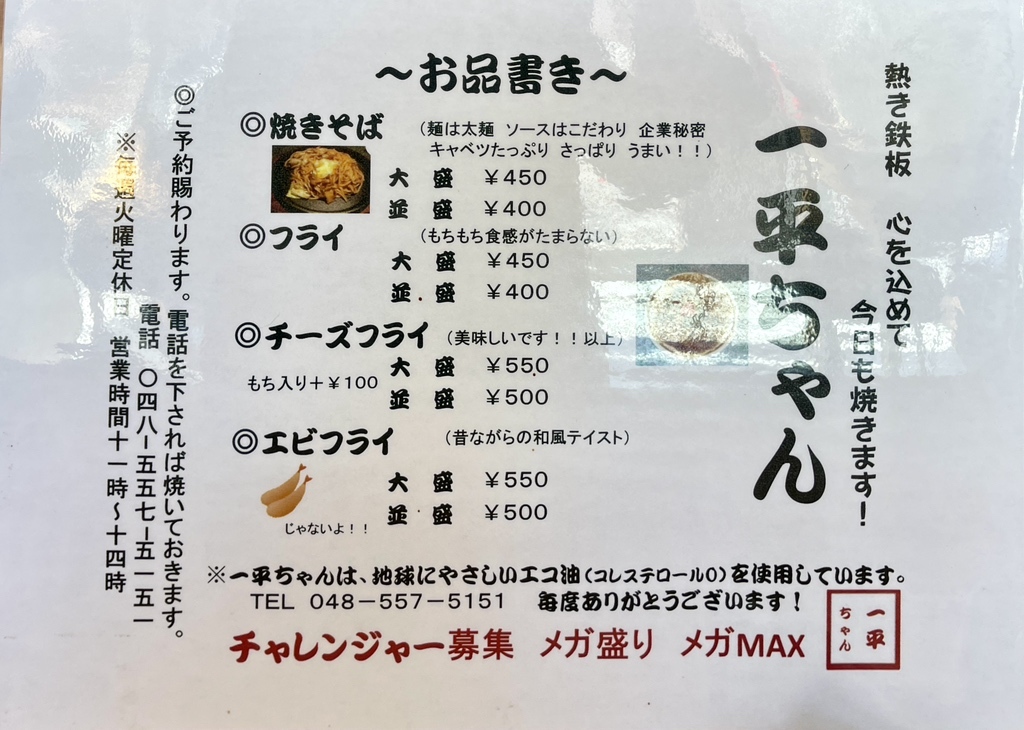 メニュー写真 : 一平ちゃん - 行田市その他/焼きそば | 食べログ