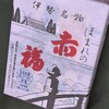 赤福　 - 
