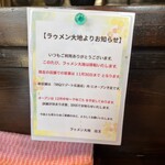 ラゥメン大地 - 