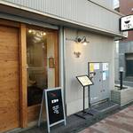 らぁめん ご恩 - 