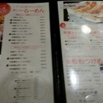荒川らーめん魂 あしら - 2014年消費税8％後のメニュー表