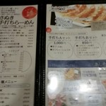 荒川らーめん魂 あしら - 2014年消費税8％後のメニュー表