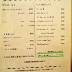 トラットリア・アルモ - ドリンク