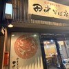 田中そば店 本店