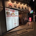 焼肉山陽 武蔵関店 - 