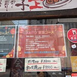 中華居酒家 AJITO - 