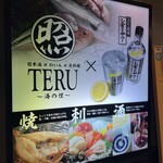 肉×魚×日本酒 照 天王寺店 - 