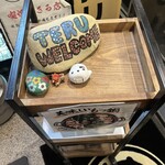 肉×魚×日本酒 照 - 