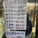 大久ラーメン - 営業時間延長は嬉しい