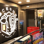 牡蠣と和牛の奴隷 - 外観です