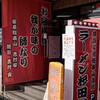 ラーメン 杉田家 千葉祐光店