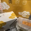 台湾カステラ 黄白白