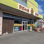 空オコノミヤキ - 外観　正面