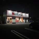 麺屋あっ晴れ - 