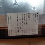 矢的庵 - メニュー①