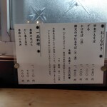 矢的庵 - メニュー②