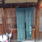 矢的庵 - 入り口暖簾