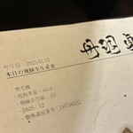 飛騨牛一頭家 馬喰一代 - 