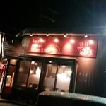 荒川らーめん魂 あしら - 夜のあしらの外観！道路からはあしら看板が目印になります(^^)