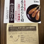 浪芳庵 - 次は12/26