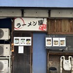ラーメン屋ジョン - 