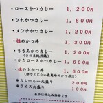 とんかつ檍のカレー屋 いっぺこっぺ - 