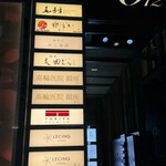 銀座 炎 田むら - 