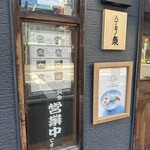 麺屋 八丁目ノ梟 - 