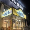 すし 銚子丸 桜木店
