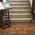 清泉寮本館レストラン - 