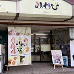 フルーツスイーツ みやび - 外観