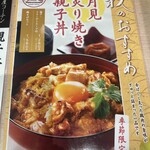 鶏三和 千葉そごう店 - 