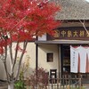 中島大祥堂 丹波本店