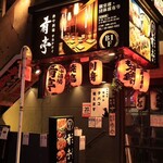 熱中酒場 肴亭 - 