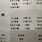 鮨 海市 - 【2025.11.28(金)】メニュー