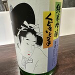 鮨 海市 - 【2025.11.28(金)】冷酒（くどき上手純米吟醸・1合・山形県）990円