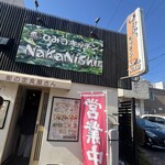 ひみつキッチン ナカニシ - 