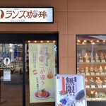 ランズ珈琲 パークプレイス大分店 - 