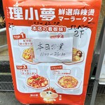 理小夢マーラータン - 