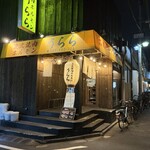 炭火焼肉ホルモン うらら - ご馳走様でした♡